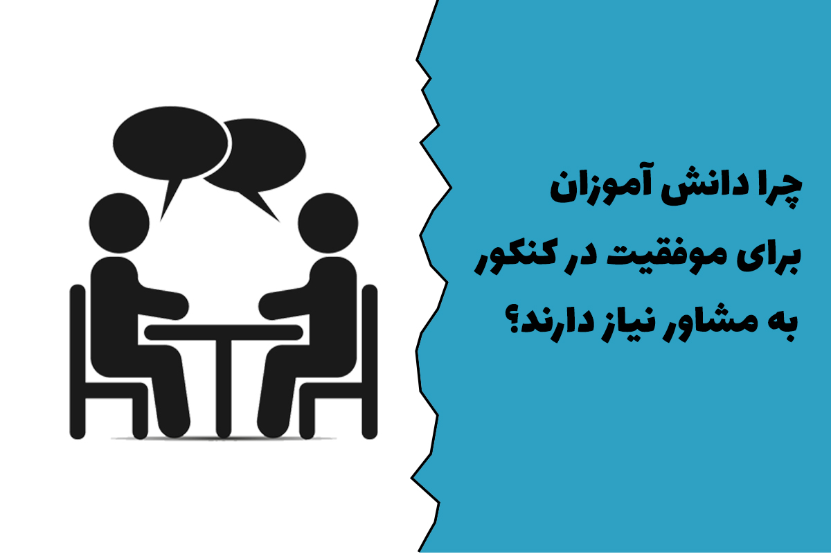 مشاور کنکور رشته هنر در تبریز